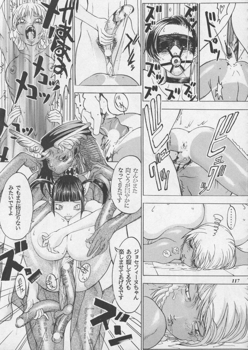 朧月都市XI - page119