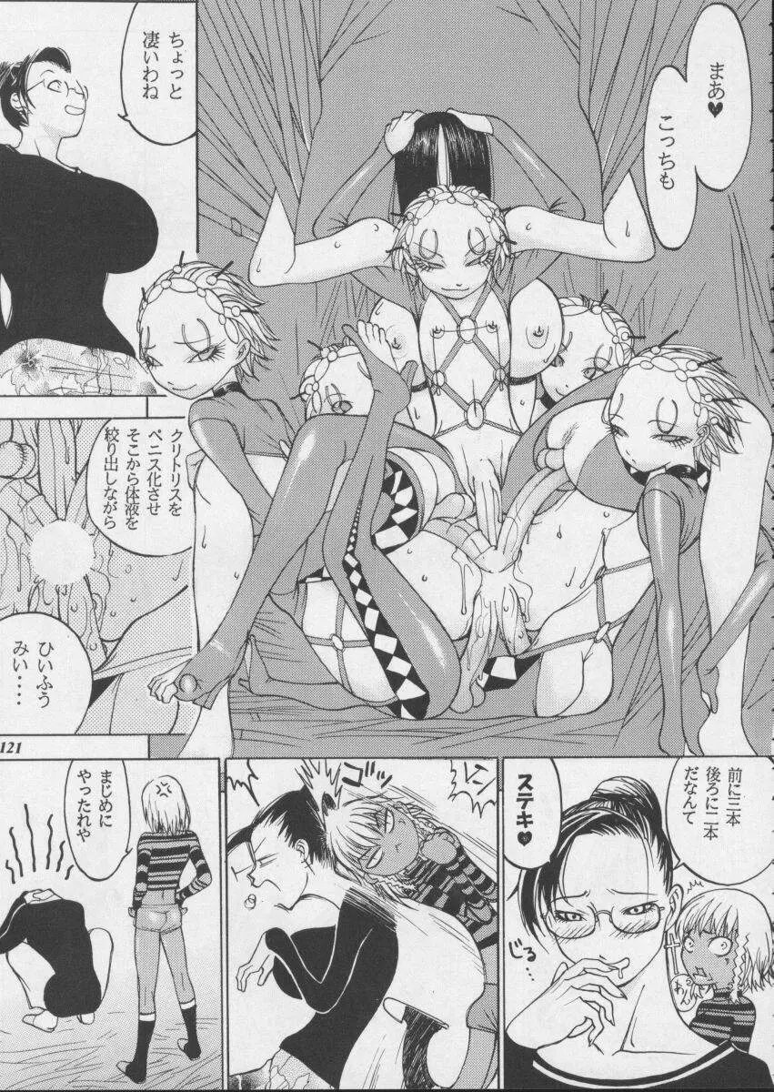 朧月都市XI - page123