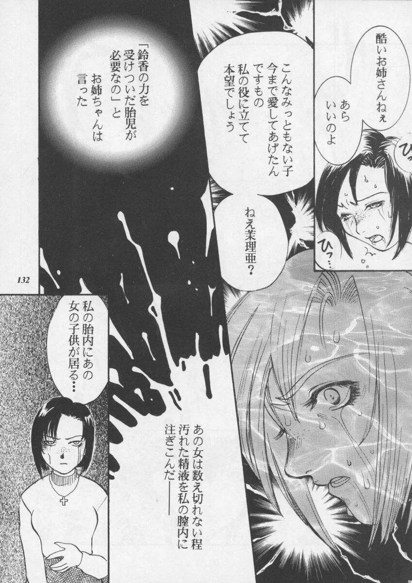 朧月都市XI - page134