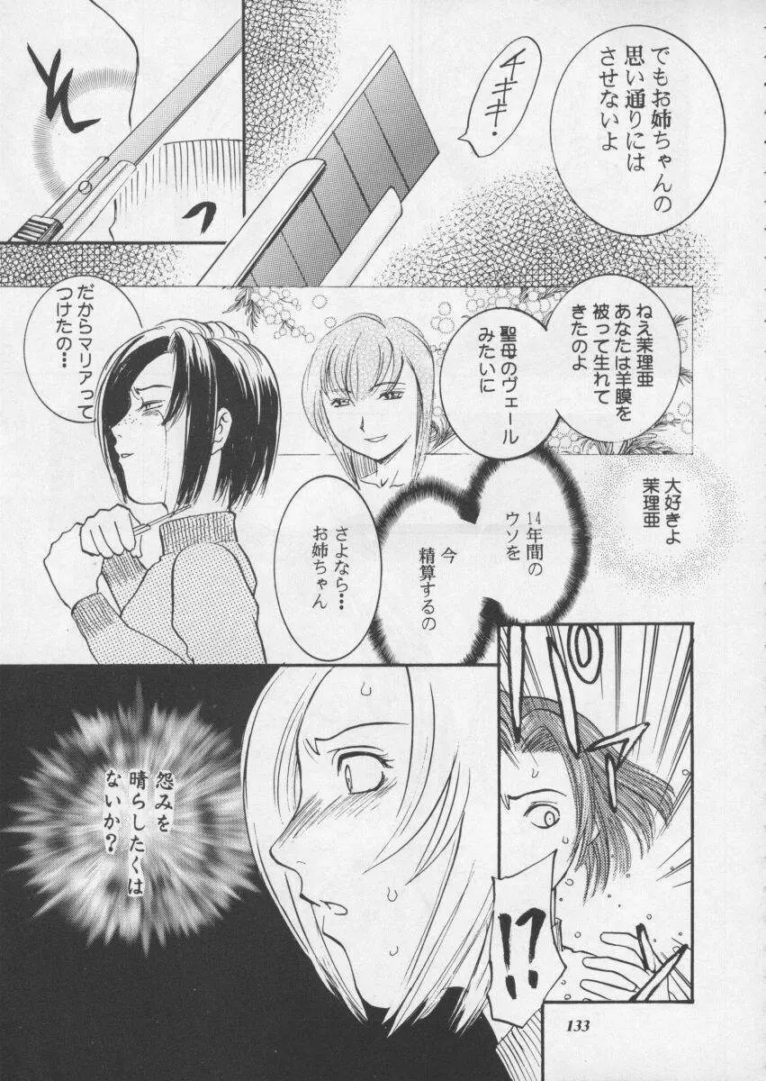 朧月都市XI - page135