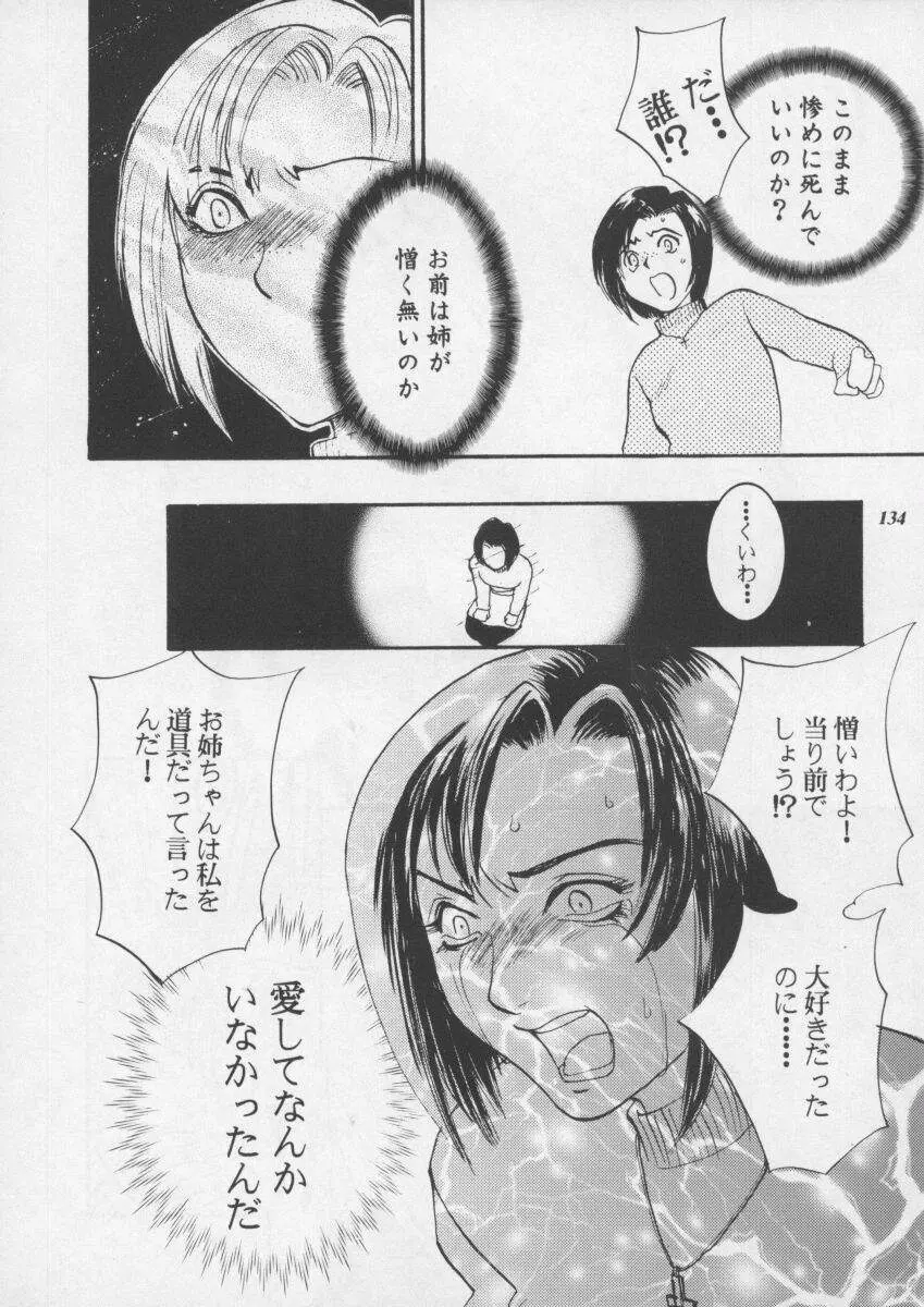 朧月都市XI - page136