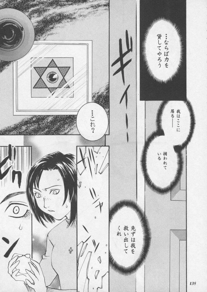 朧月都市XI - page137