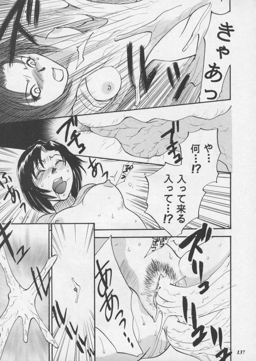 朧月都市XI - page139