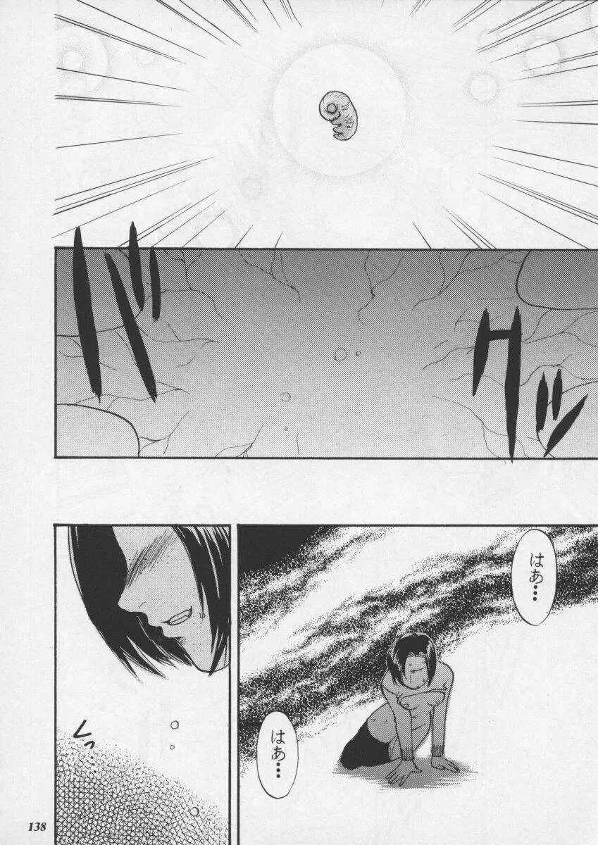 朧月都市XI - page140