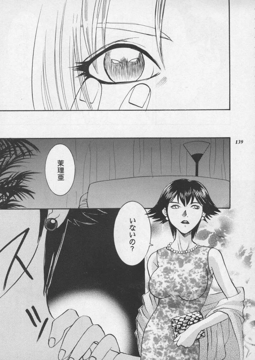 朧月都市XI - page141
