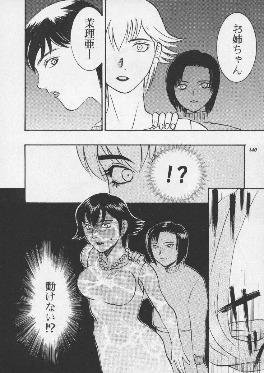 朧月都市XI - page142