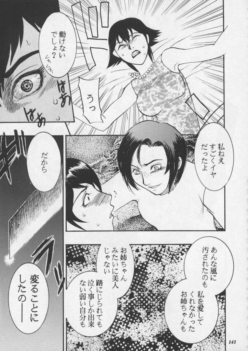 朧月都市XI - page143