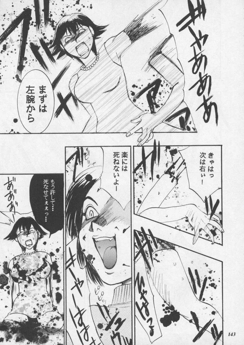 朧月都市XI - page145