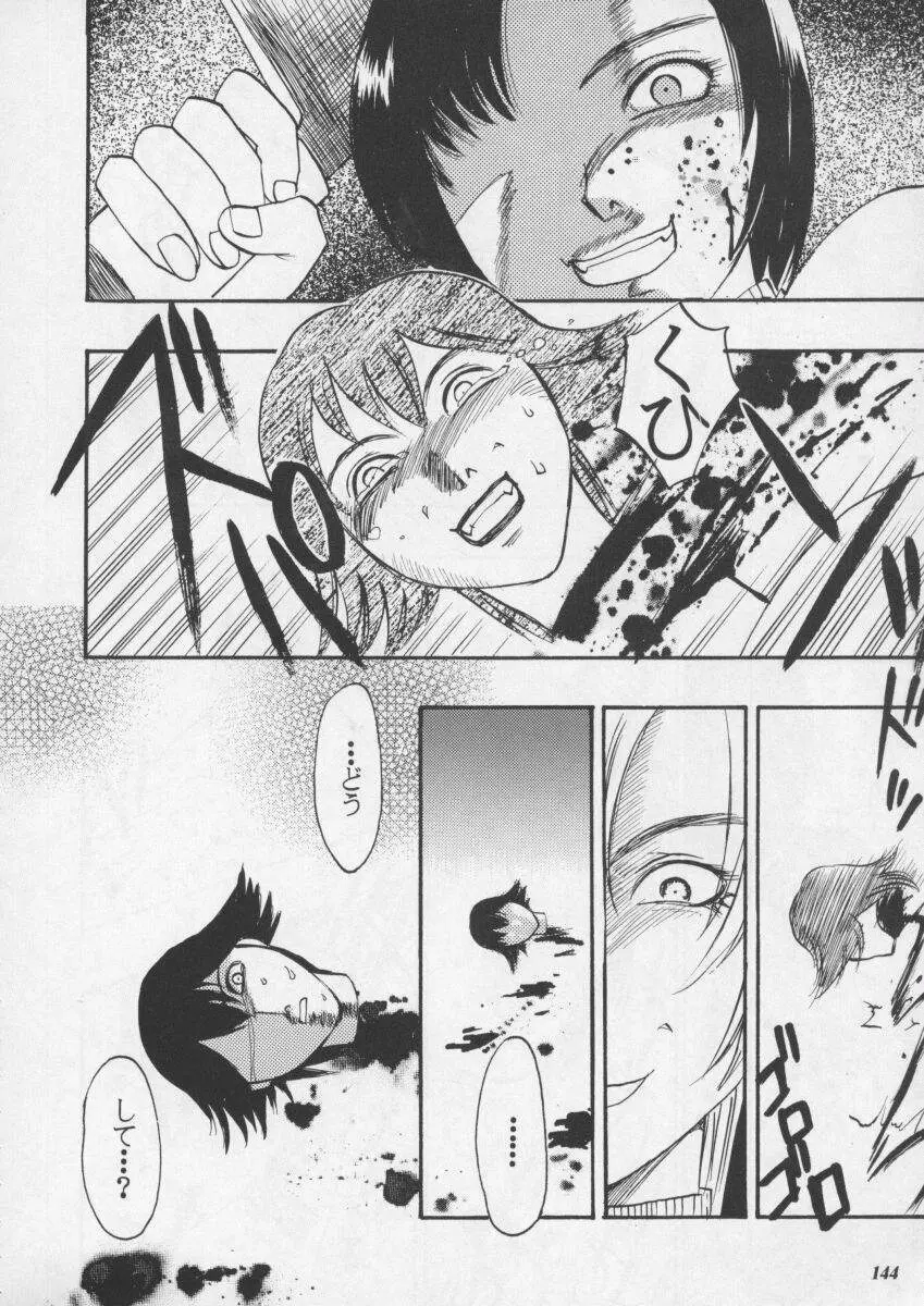 朧月都市XI - page146