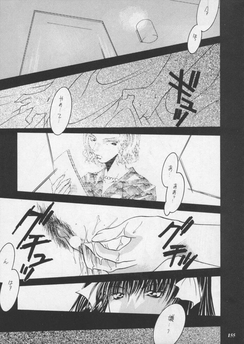朧月都市XI - page157