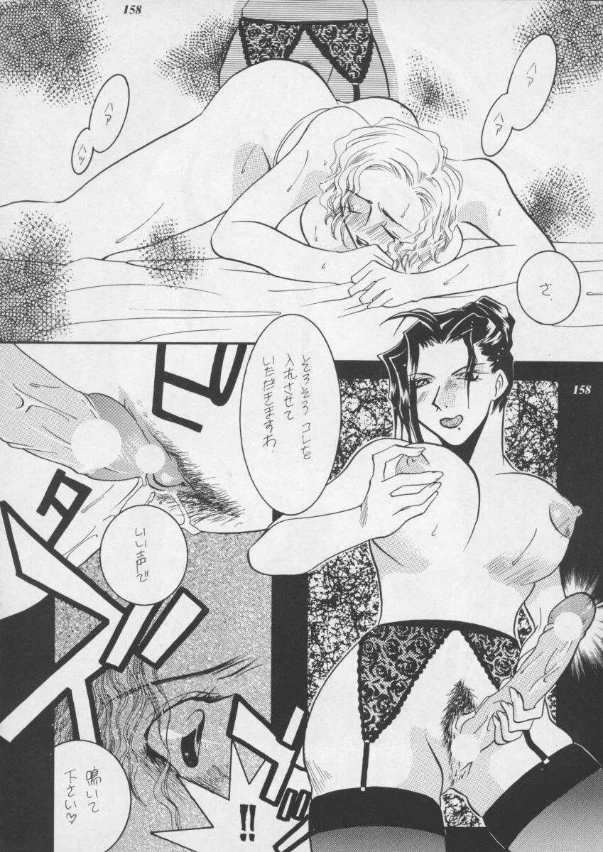 朧月都市XI - page160