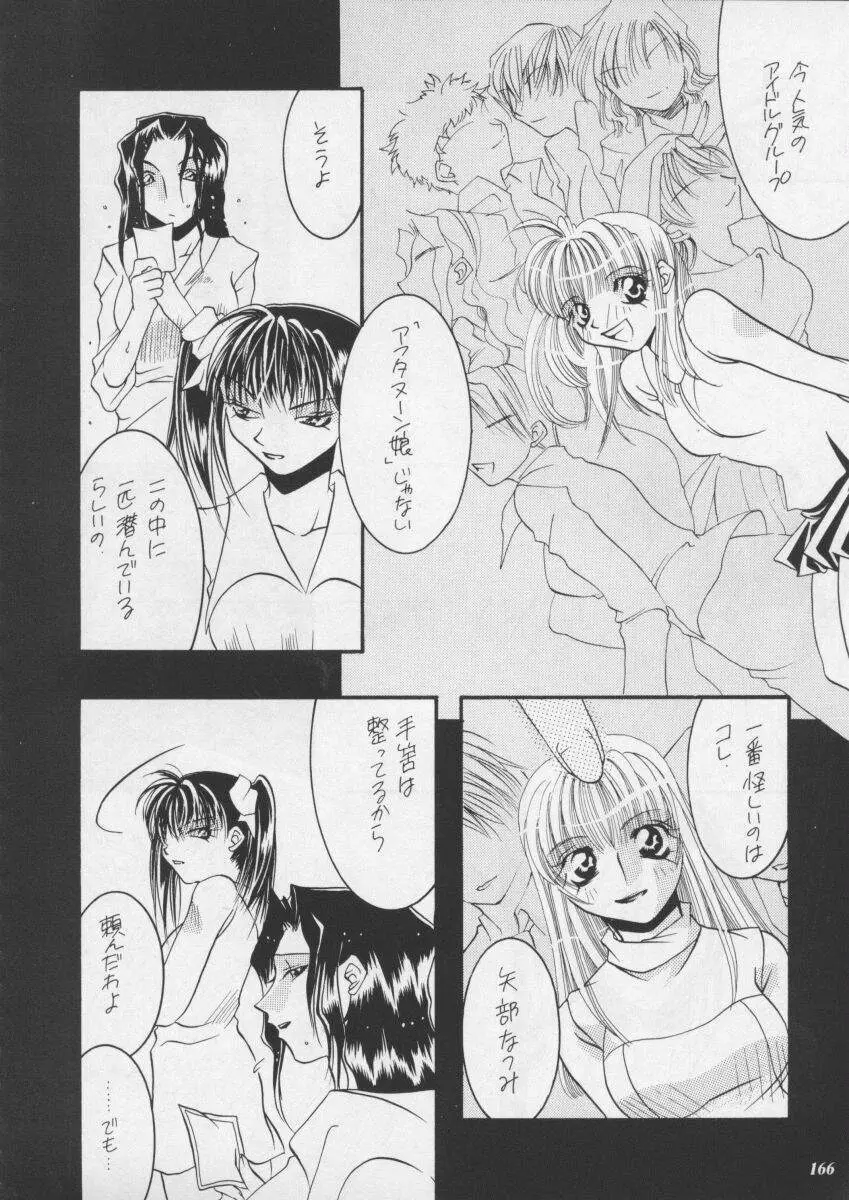 朧月都市XI - page168