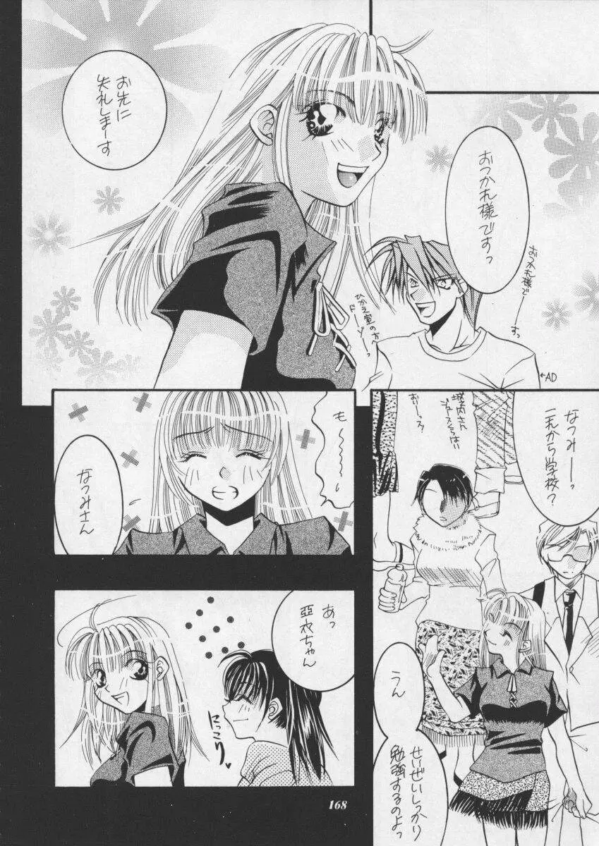 朧月都市XI - page170