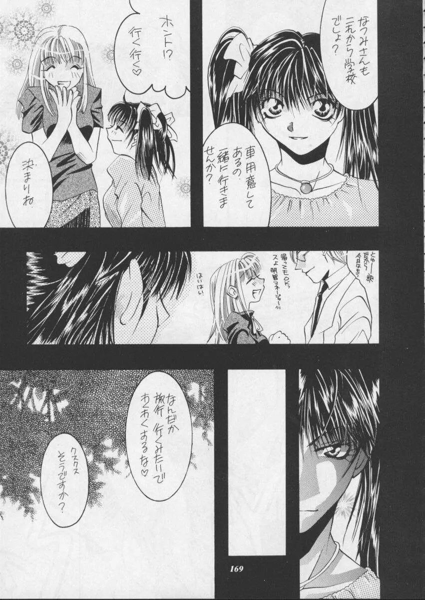 朧月都市XI - page171