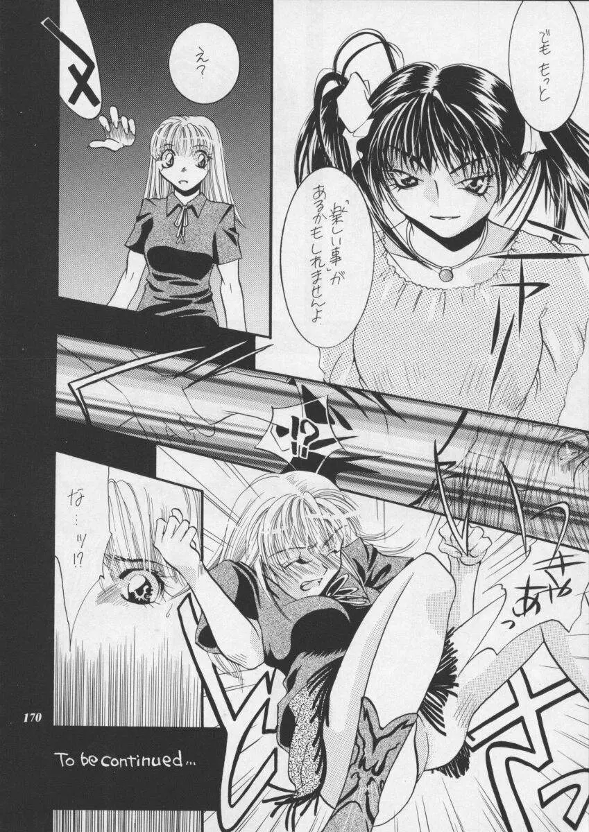 朧月都市XI - page172