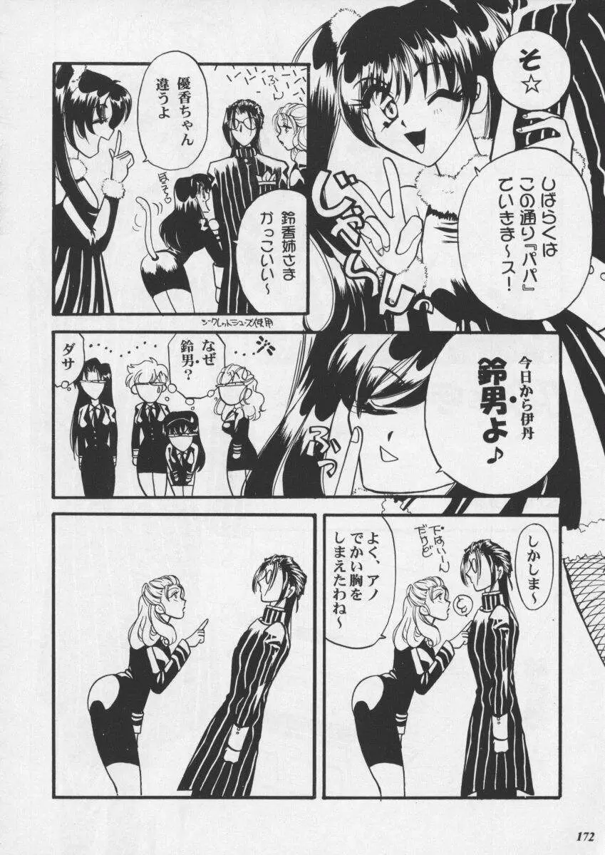 朧月都市XI - page174