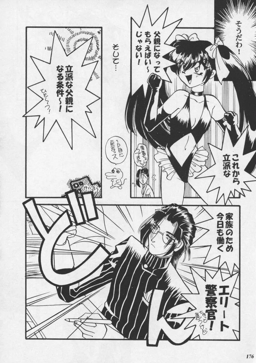 朧月都市XI - page178