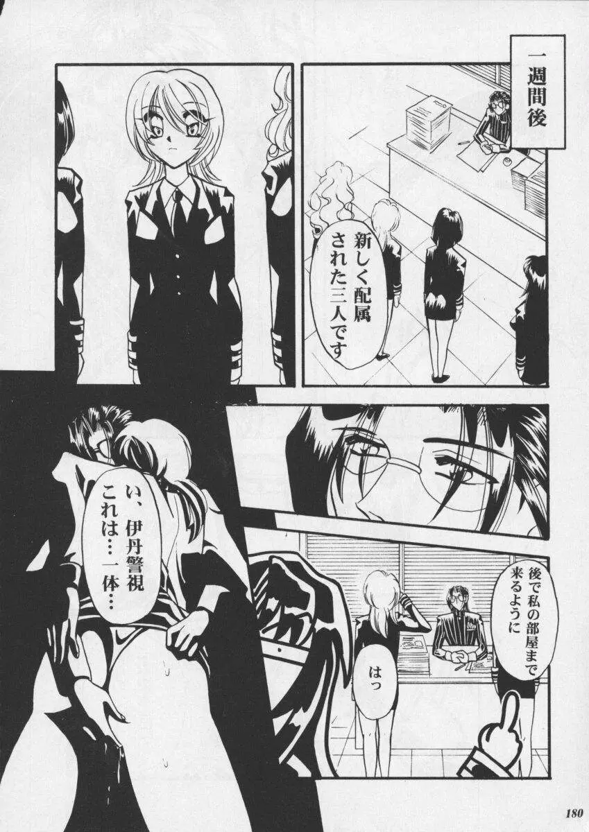 朧月都市XI - page182