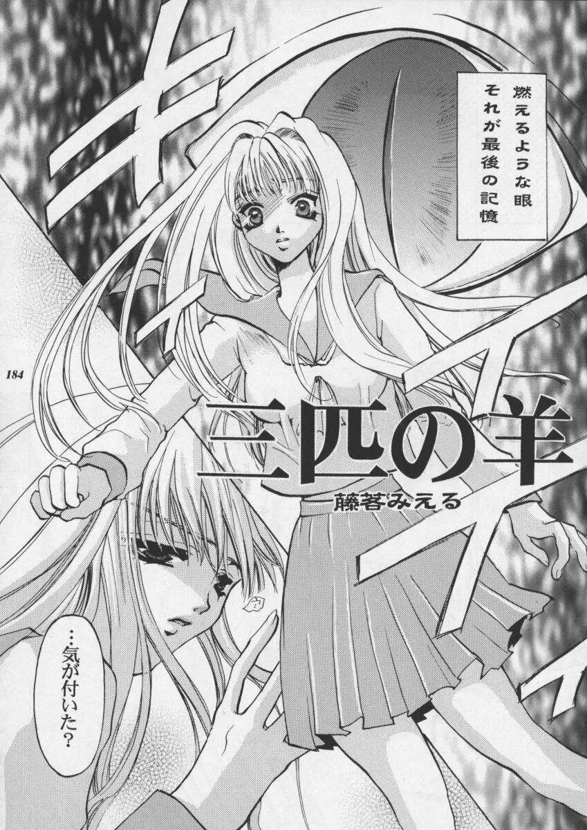 朧月都市XI - page186