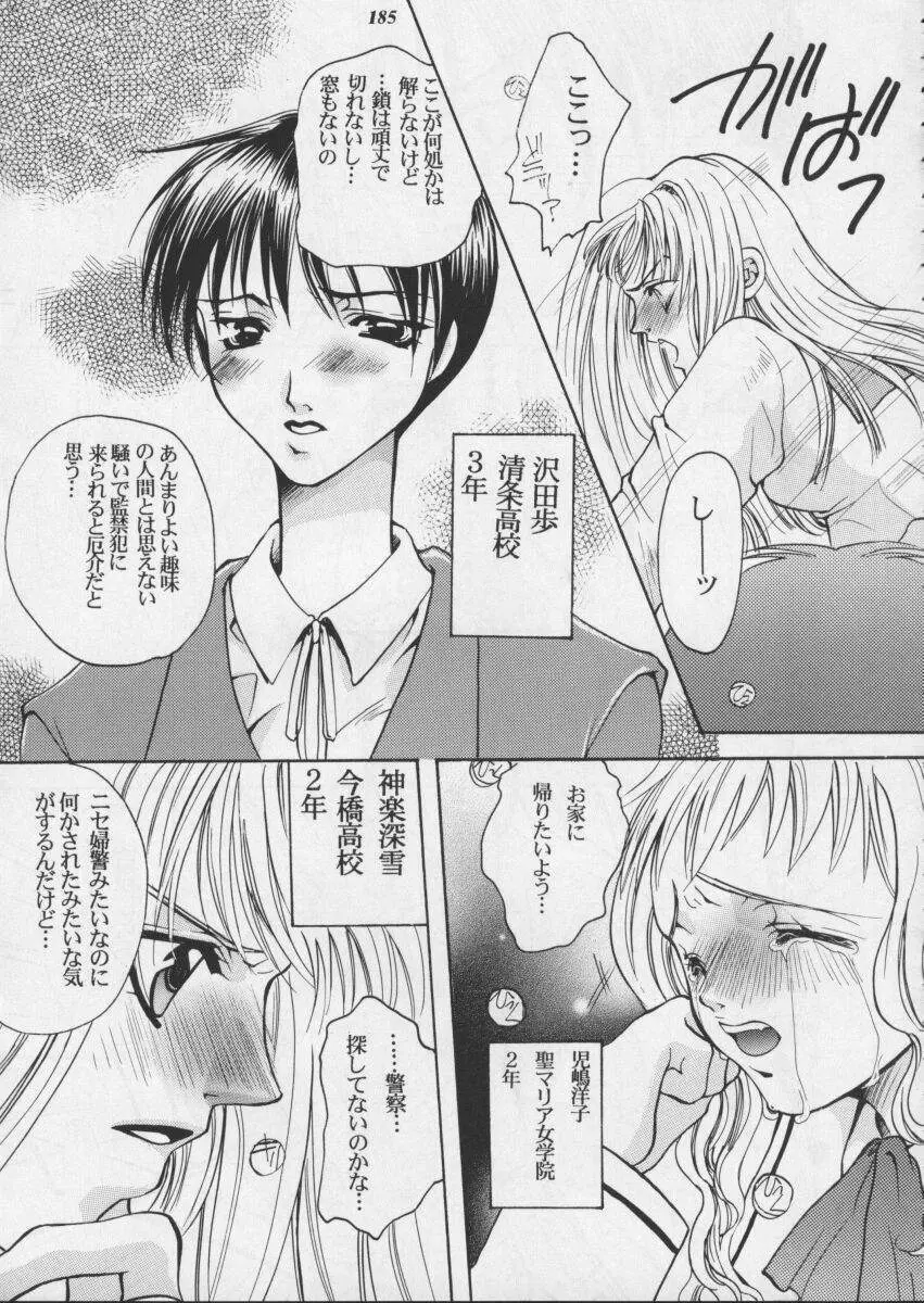 朧月都市XI - page187
