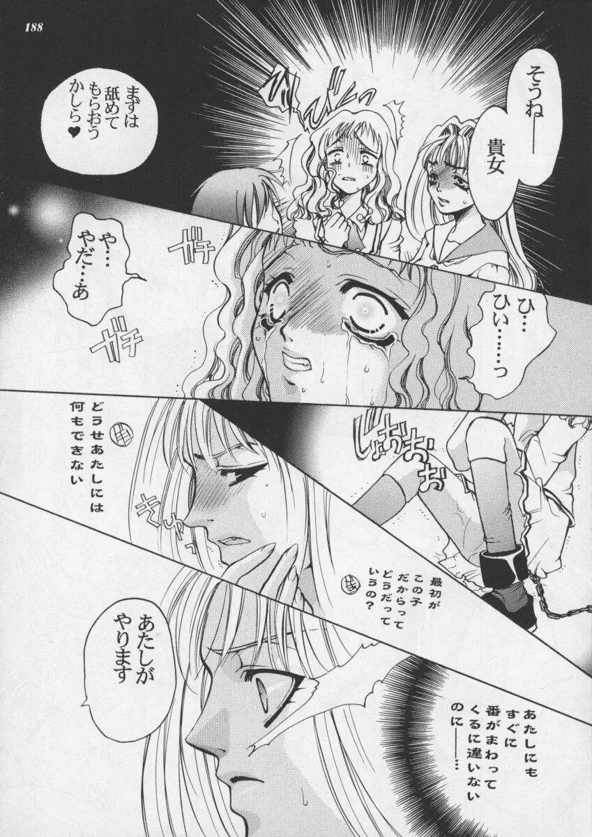 朧月都市XI - page190