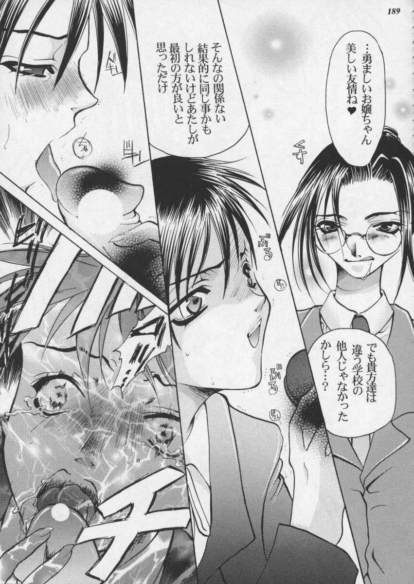 朧月都市XI - page191
