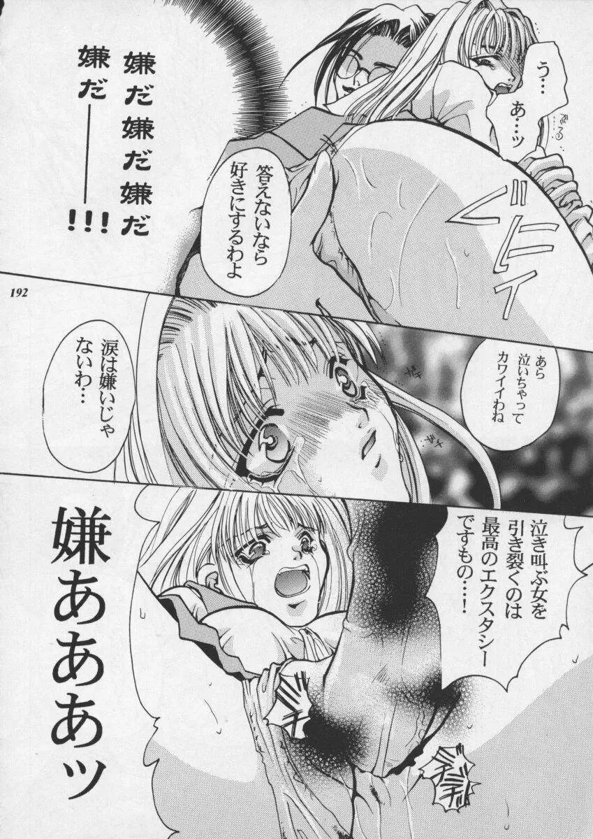 朧月都市XI - page194