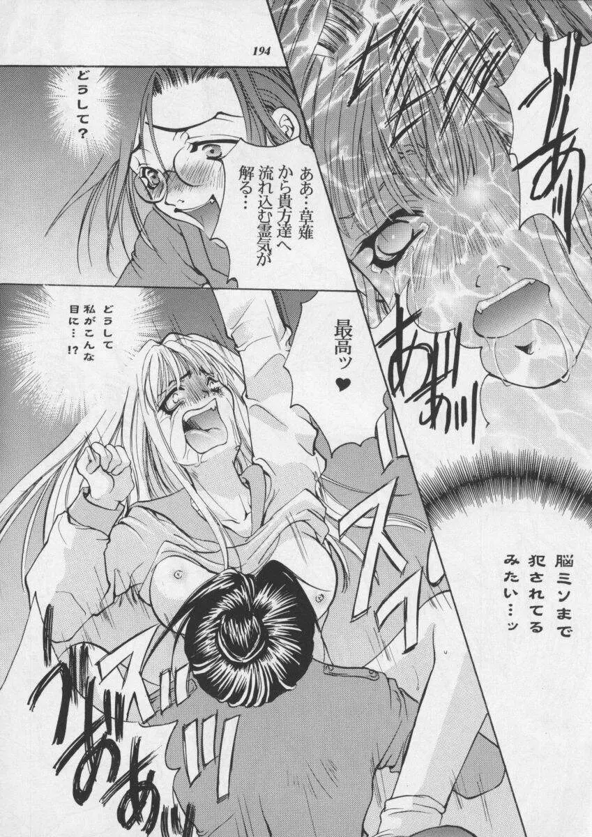 朧月都市XI - page196