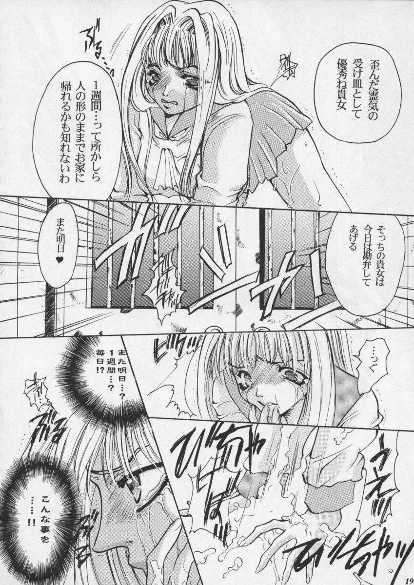 朧月都市XI - page198
