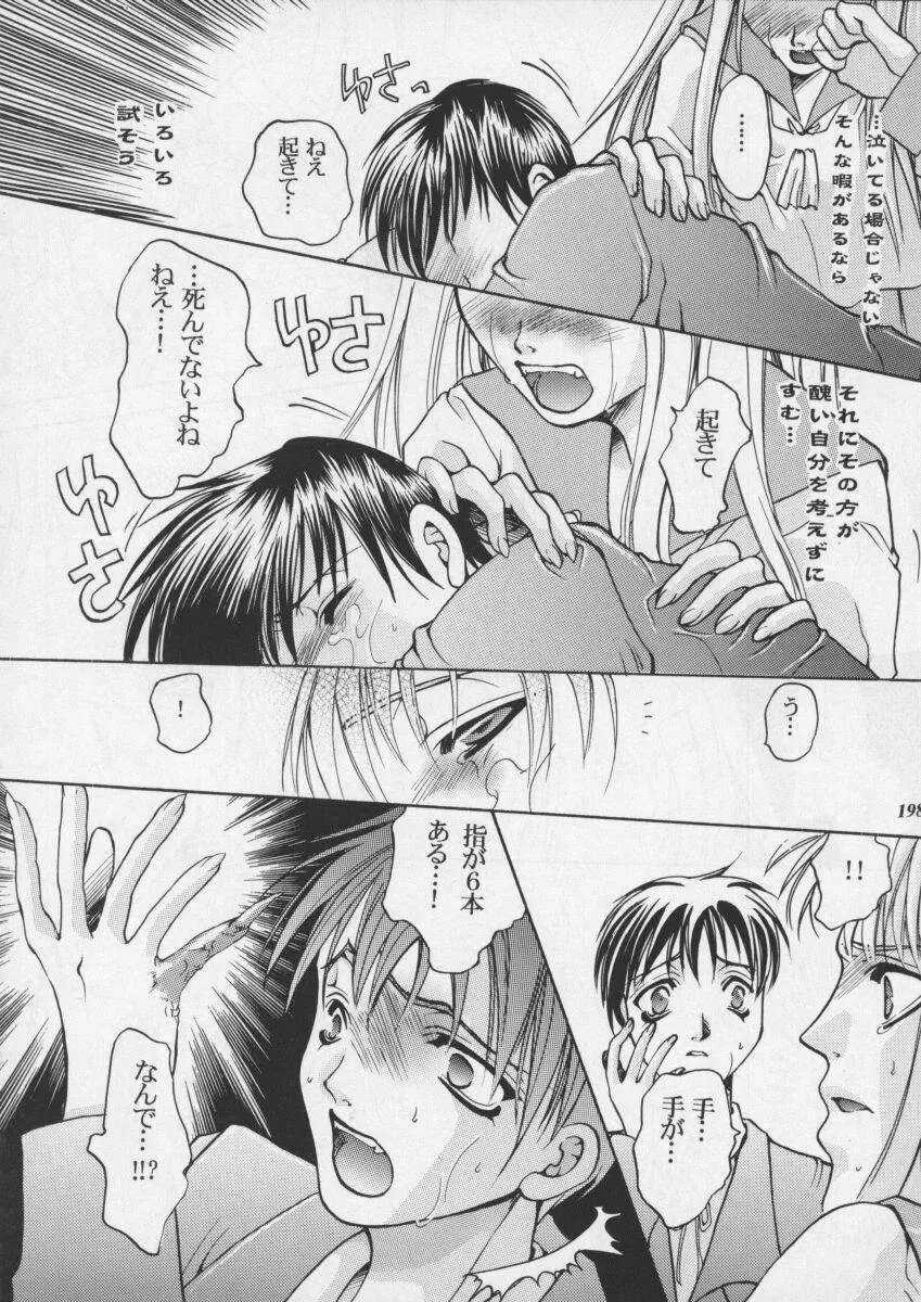 朧月都市XI - page200