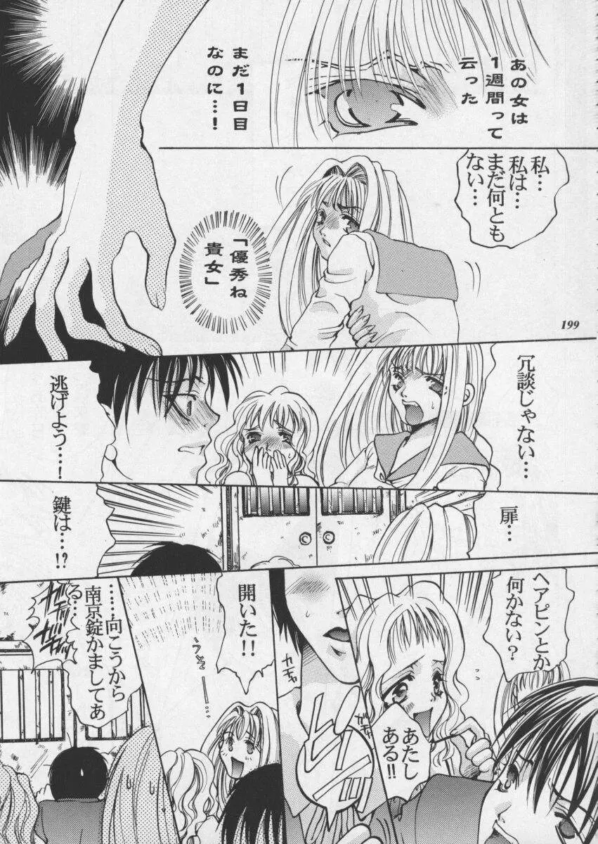 朧月都市XI - page201