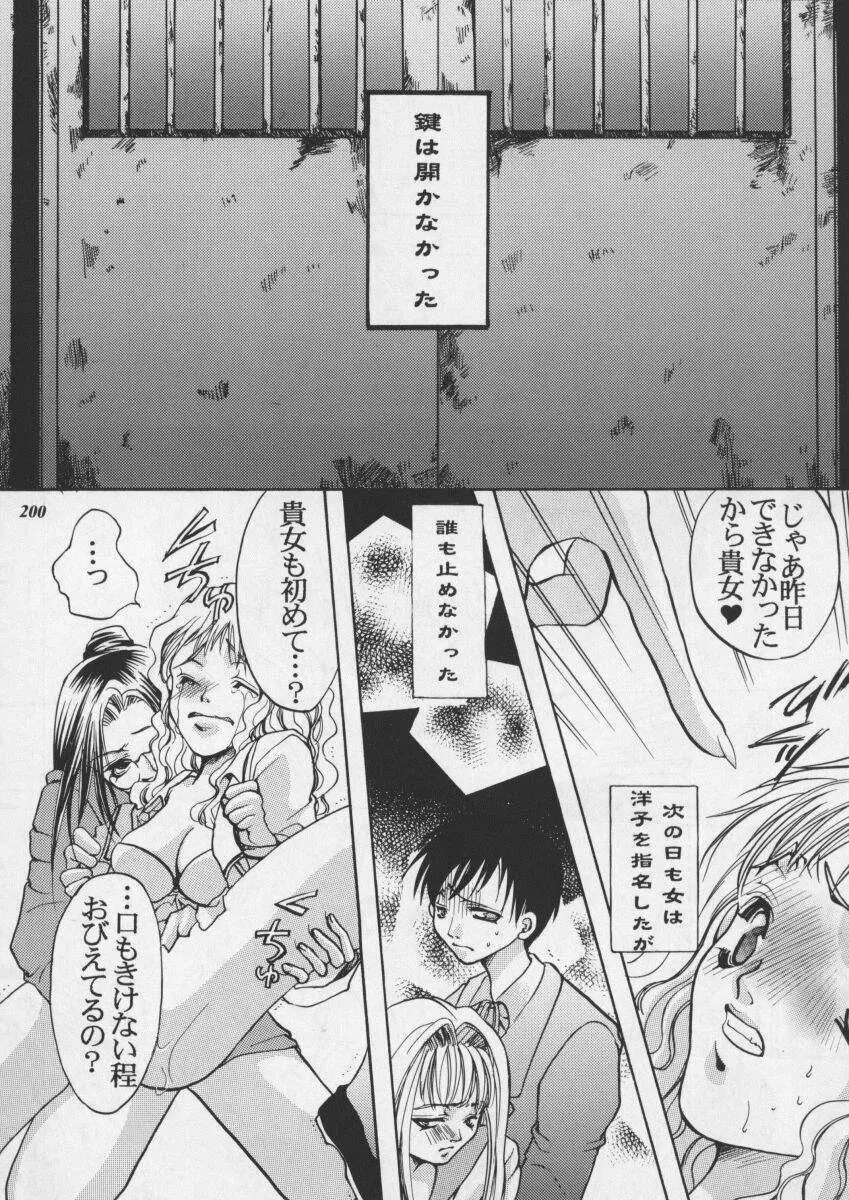 朧月都市XI - page202