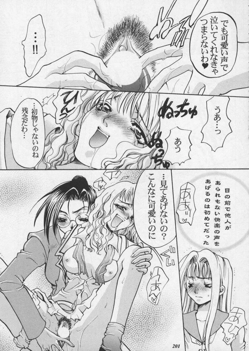 朧月都市XI - page203