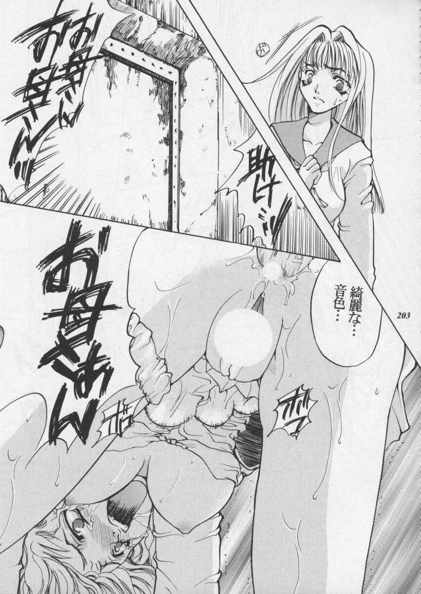朧月都市XI - page205