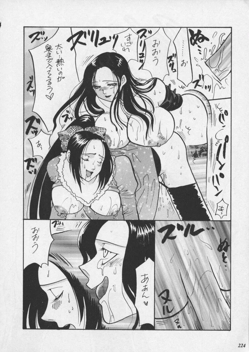 朧月都市XI - page226
