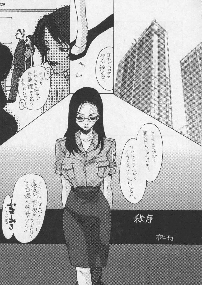 朧月都市XI - page231