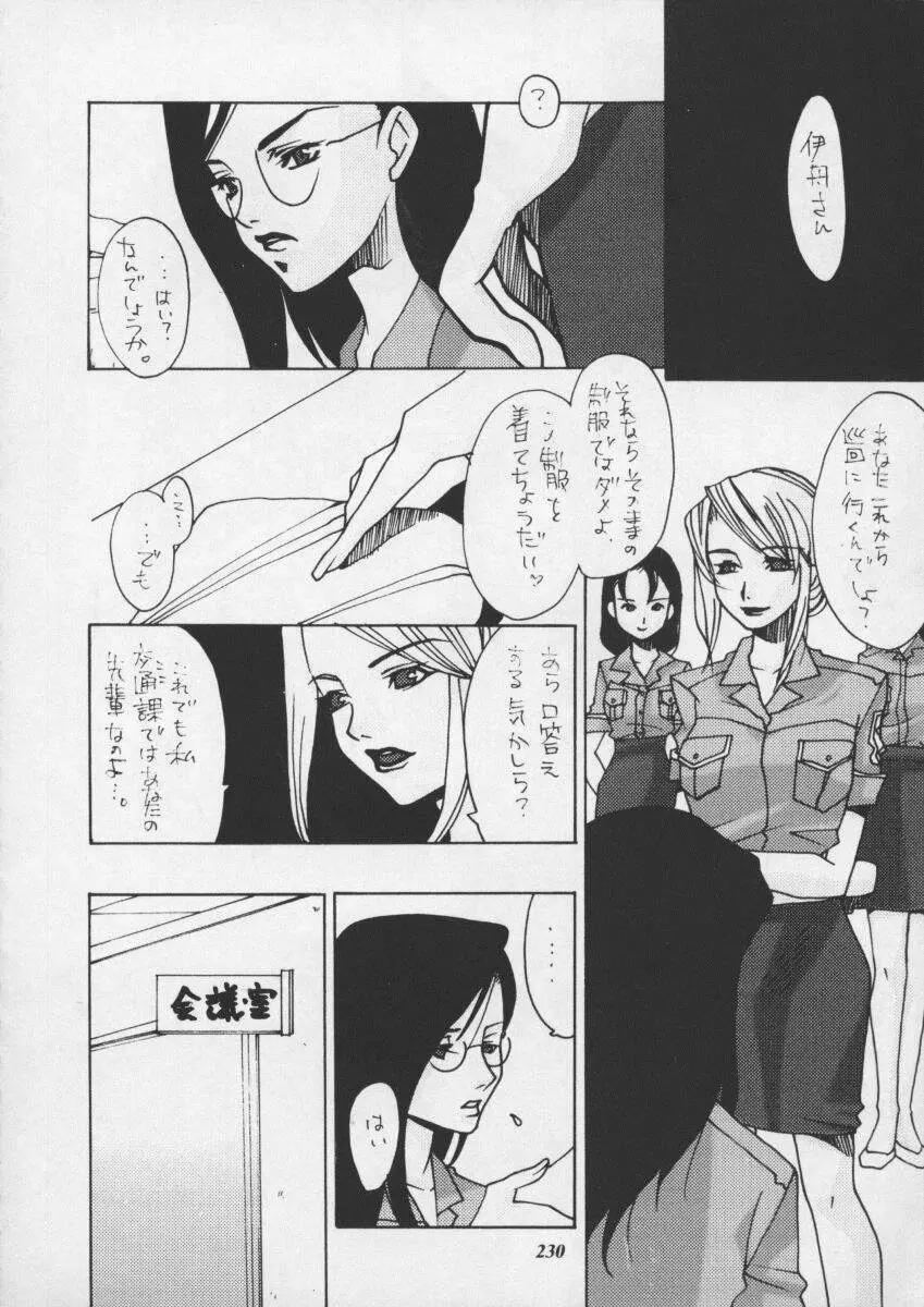朧月都市XI - page232