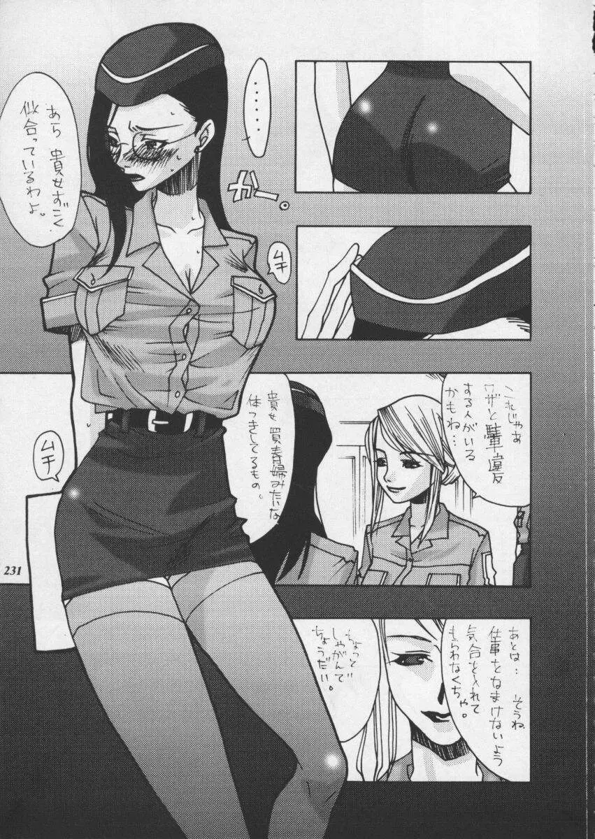 朧月都市XI - page233