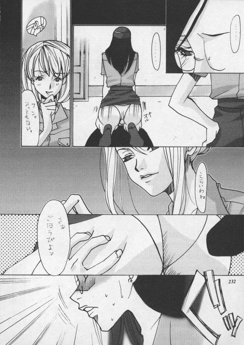 朧月都市XI - page234