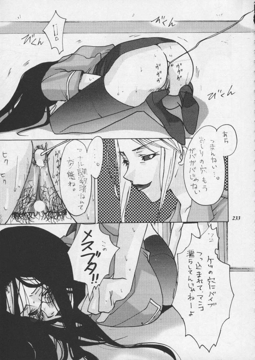 朧月都市XI - page235