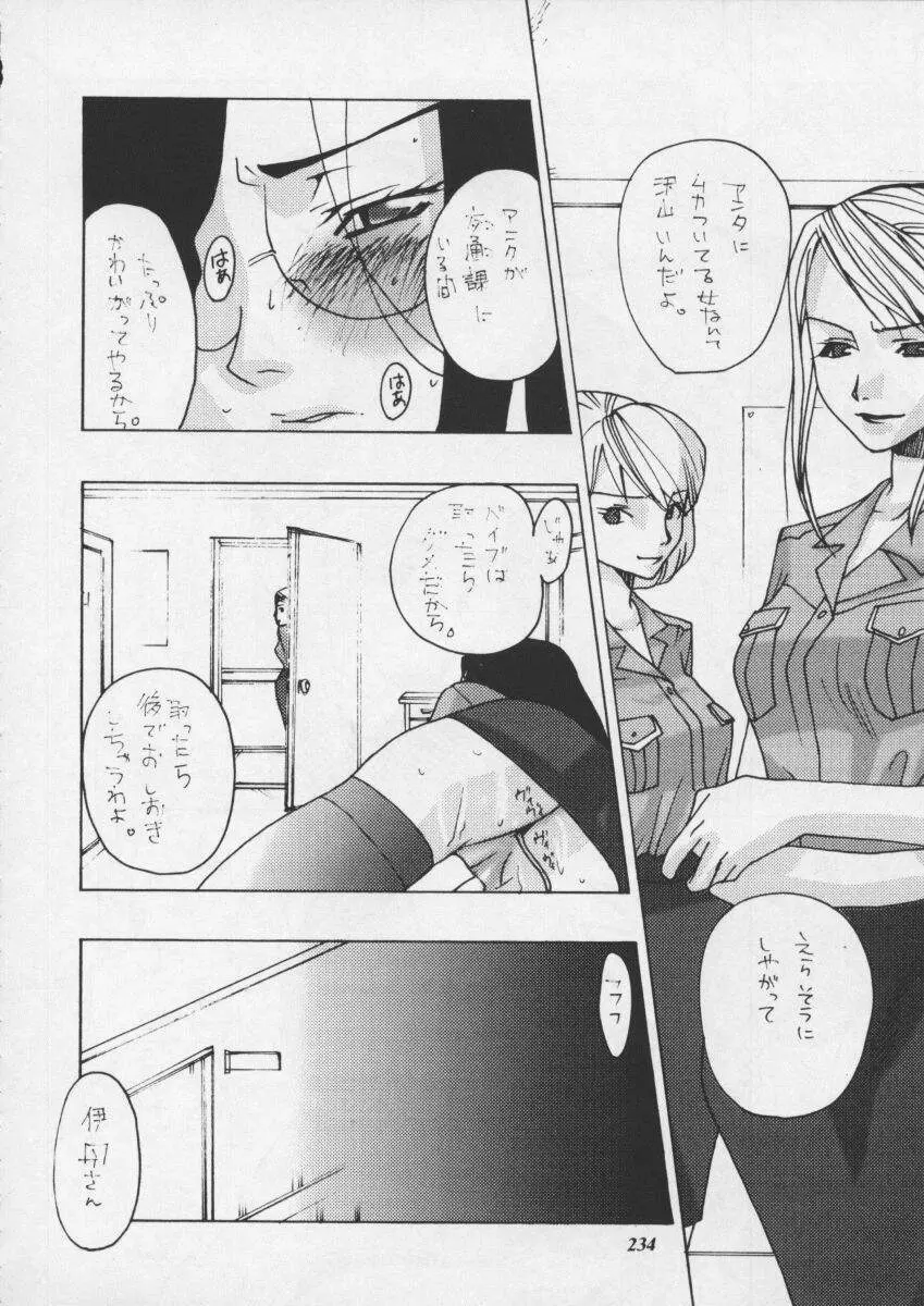 朧月都市XI - page236