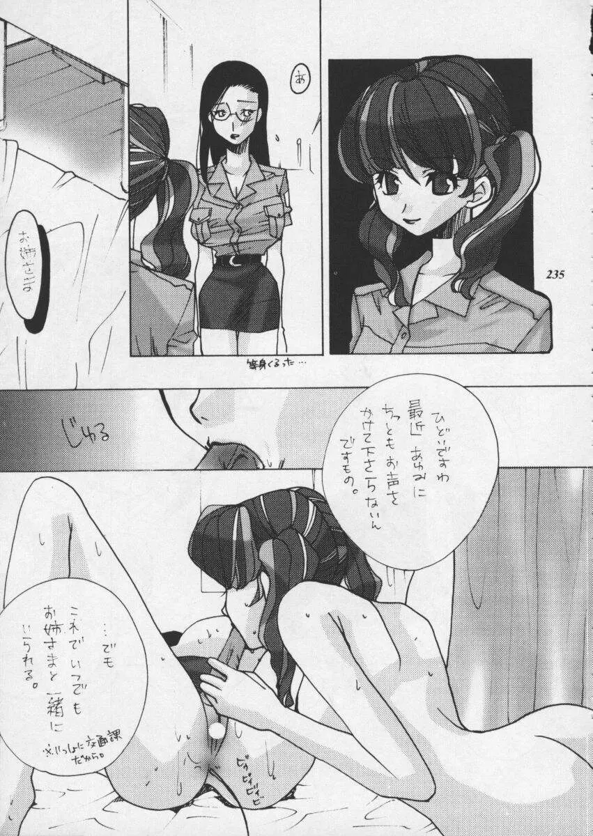 朧月都市XI - page237