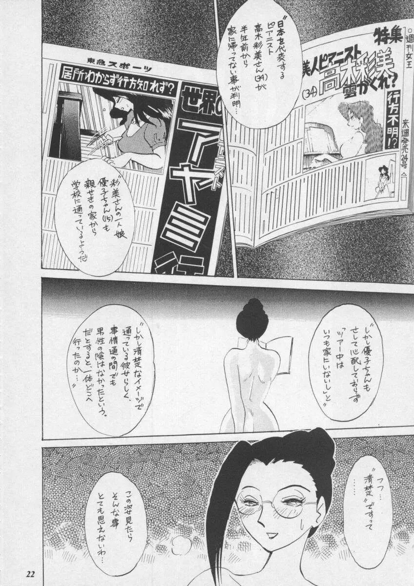朧月都市XI - page24