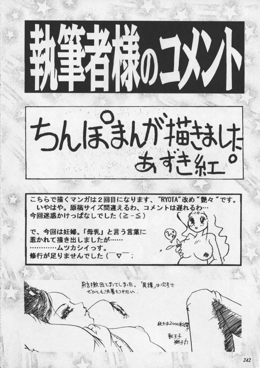 朧月都市XI - page244