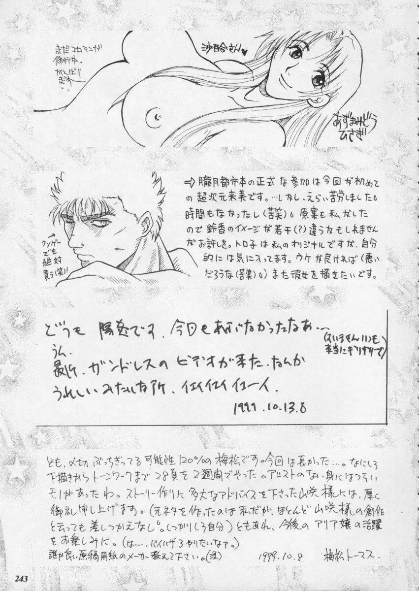 朧月都市XI - page245