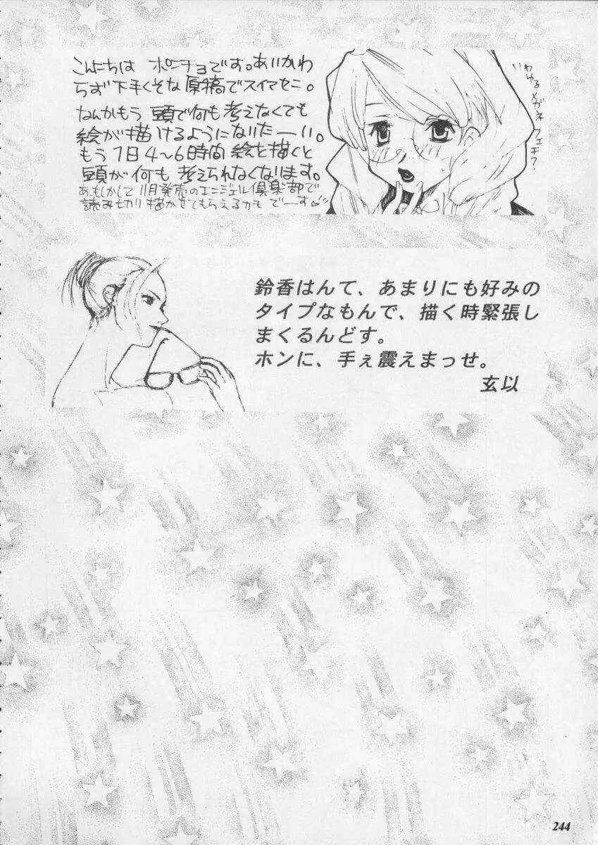 朧月都市XI - page246
