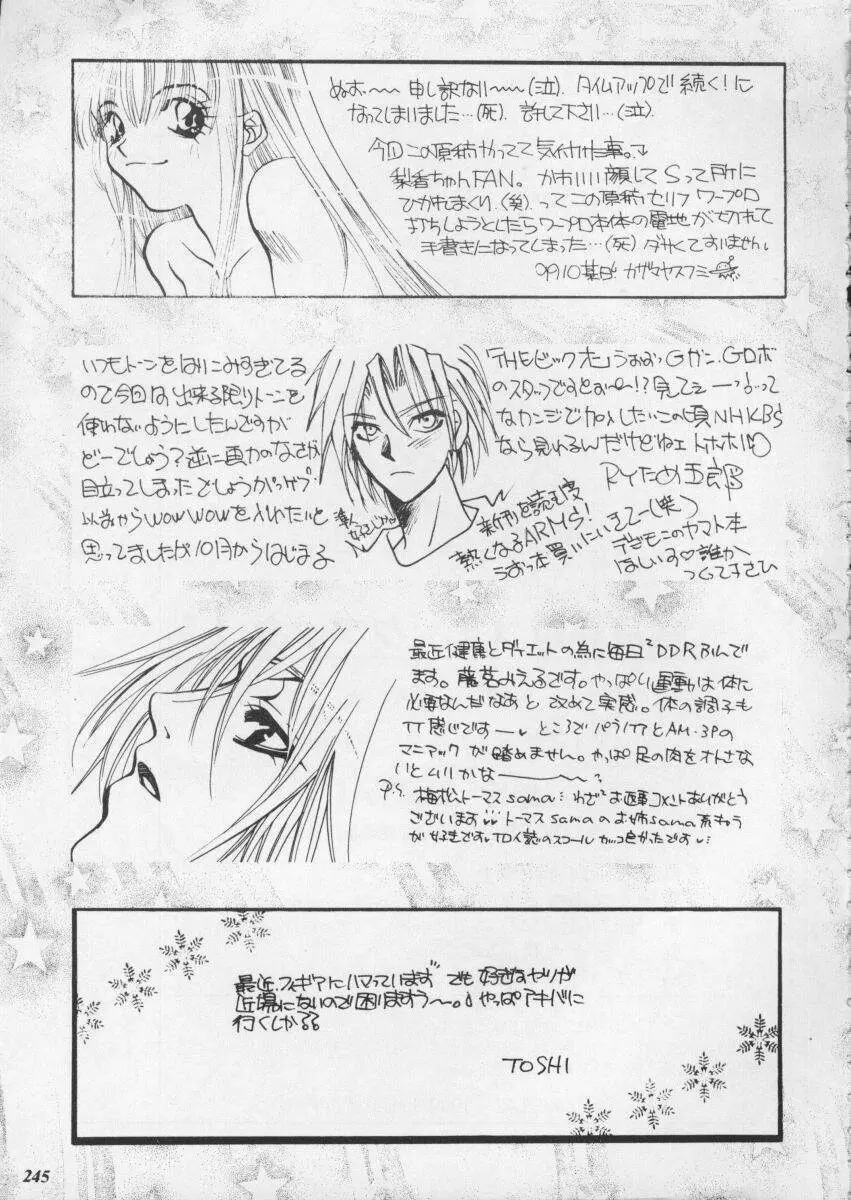 朧月都市XI - page247