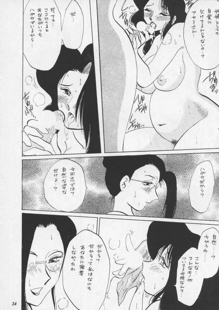 朧月都市XI - page26