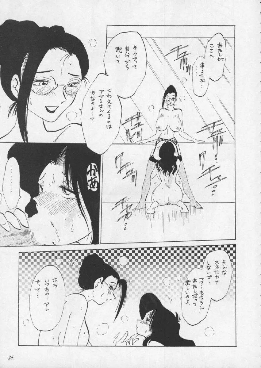 朧月都市XI - page27