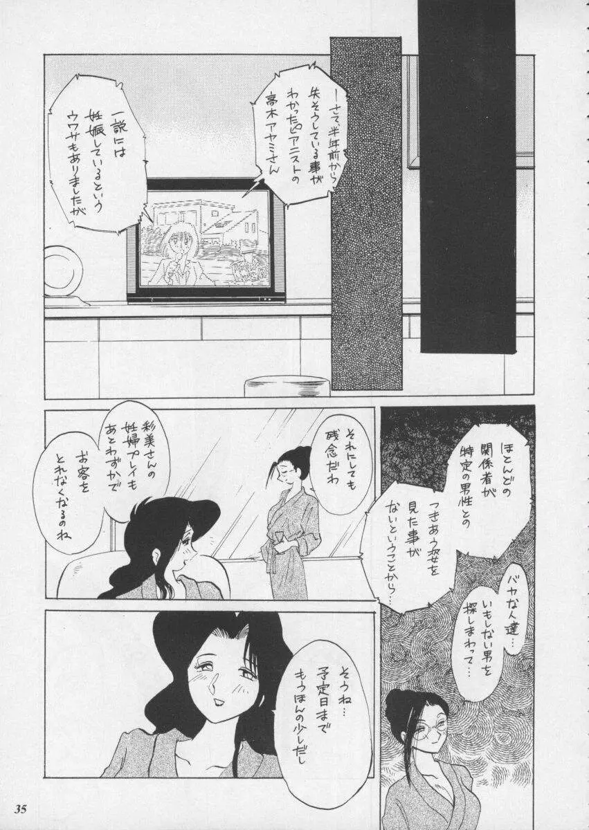 朧月都市XI - page37